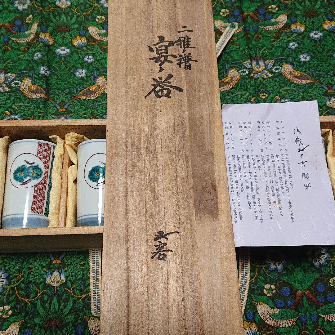 九谷焼 浅蔵五十吉 宴ノ噐 湯呑 五客 共箱入