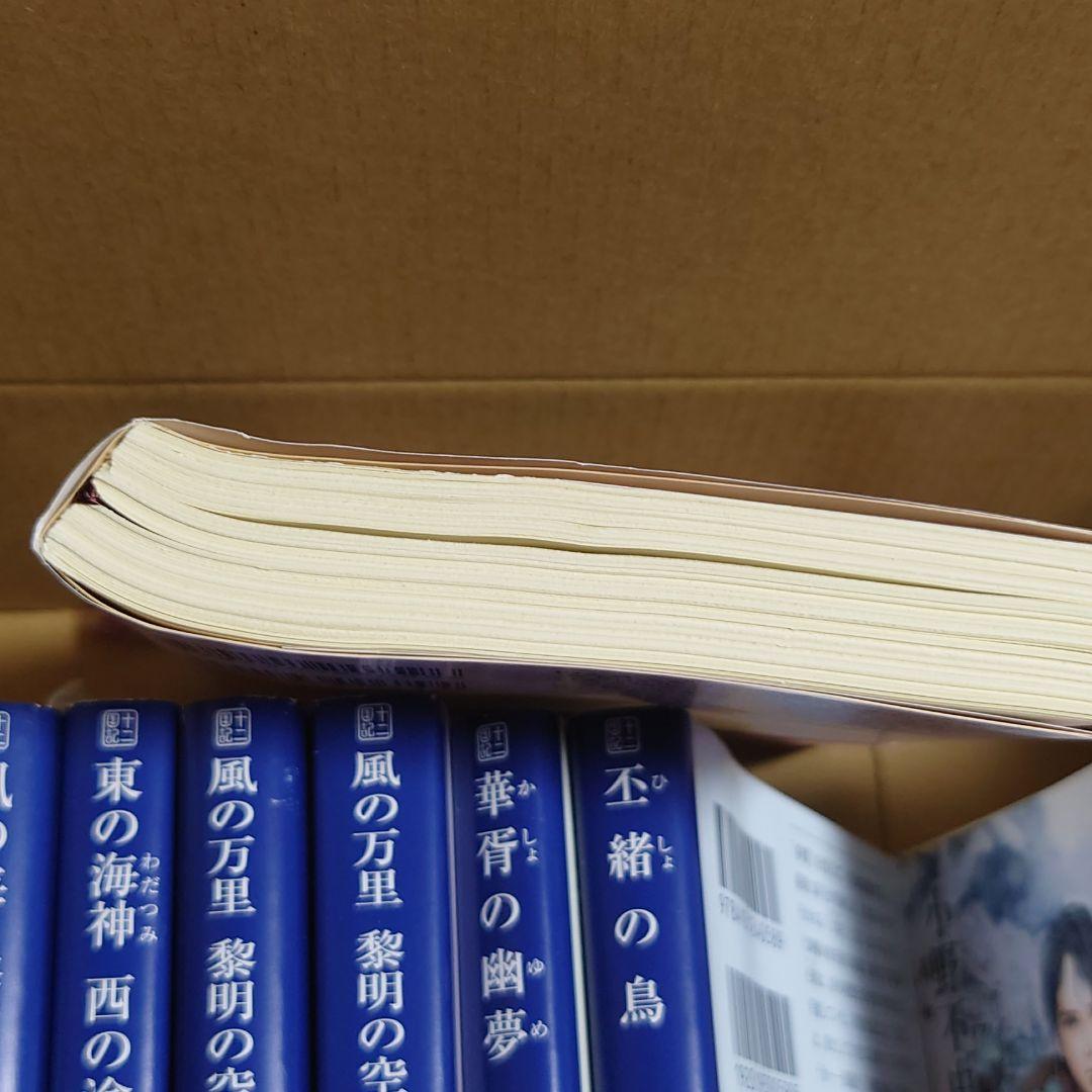 十二国記15冊 セット　小野不由美