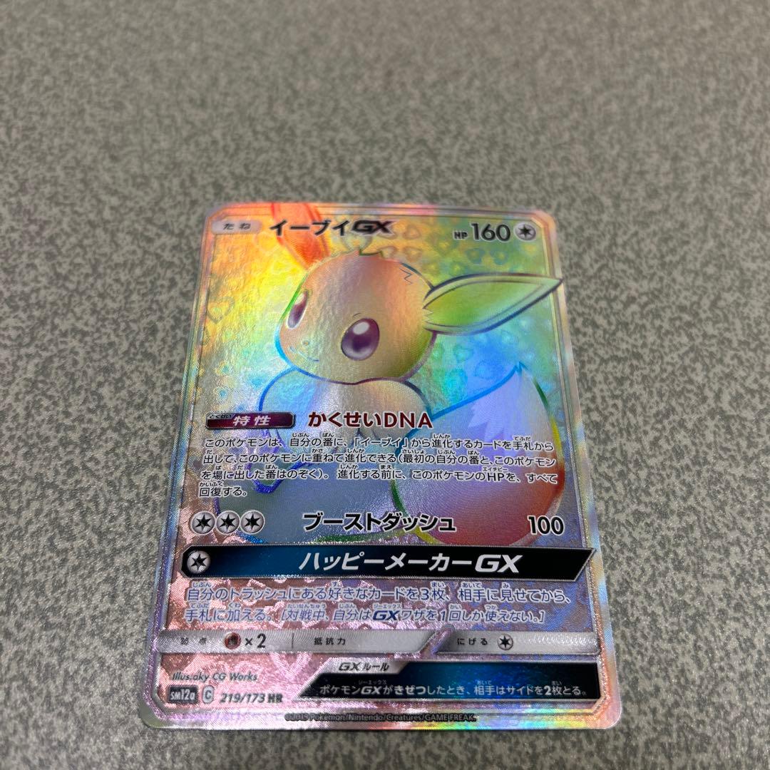 も*め様 極美品！！イーブイGX HR SM12a TAG TEAM GX