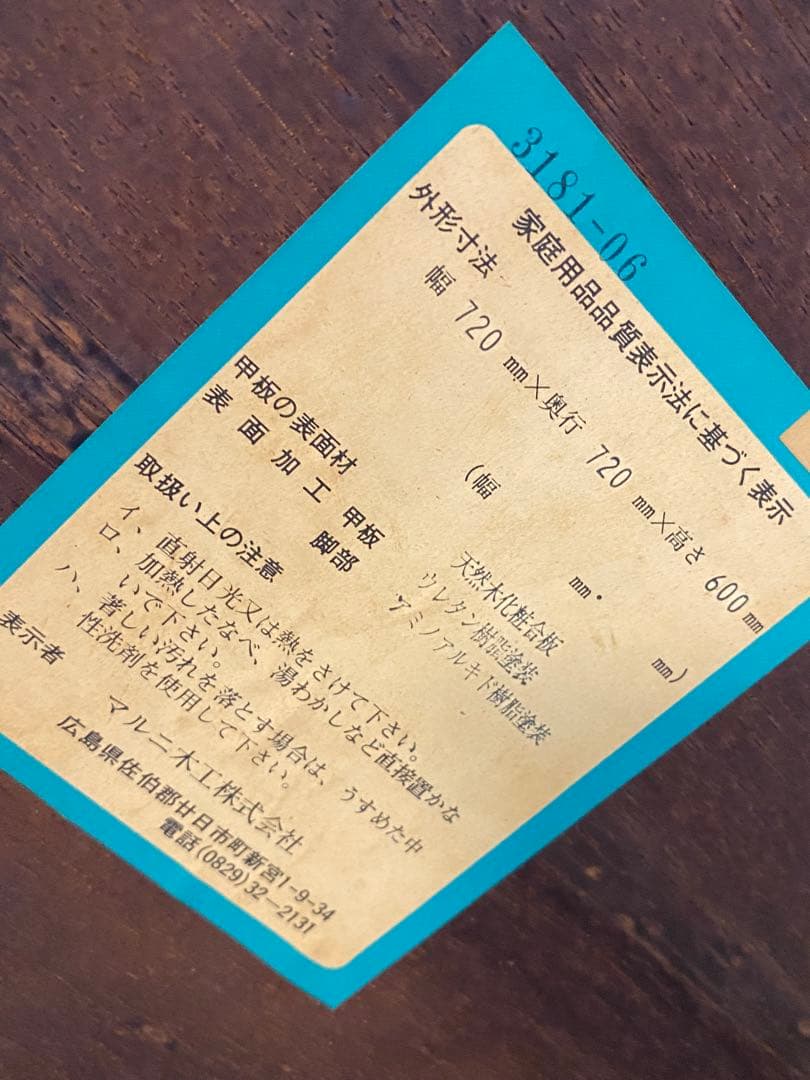 【うまれ　頼める便　】定価11万円　マルニ　コーナー