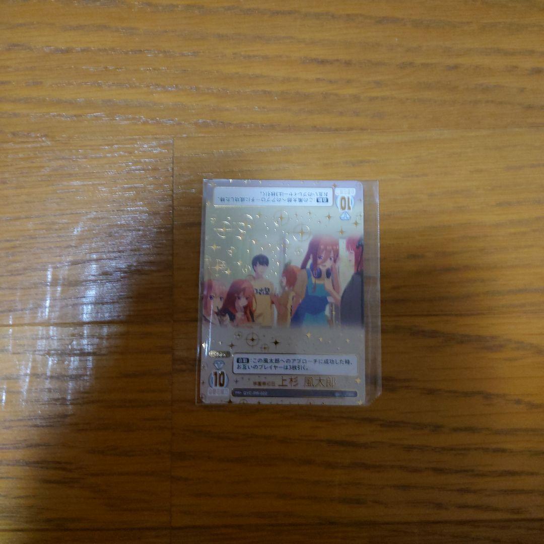 五等分の花嫁カードゲーム　上杉風太郎　プロモ　未開封