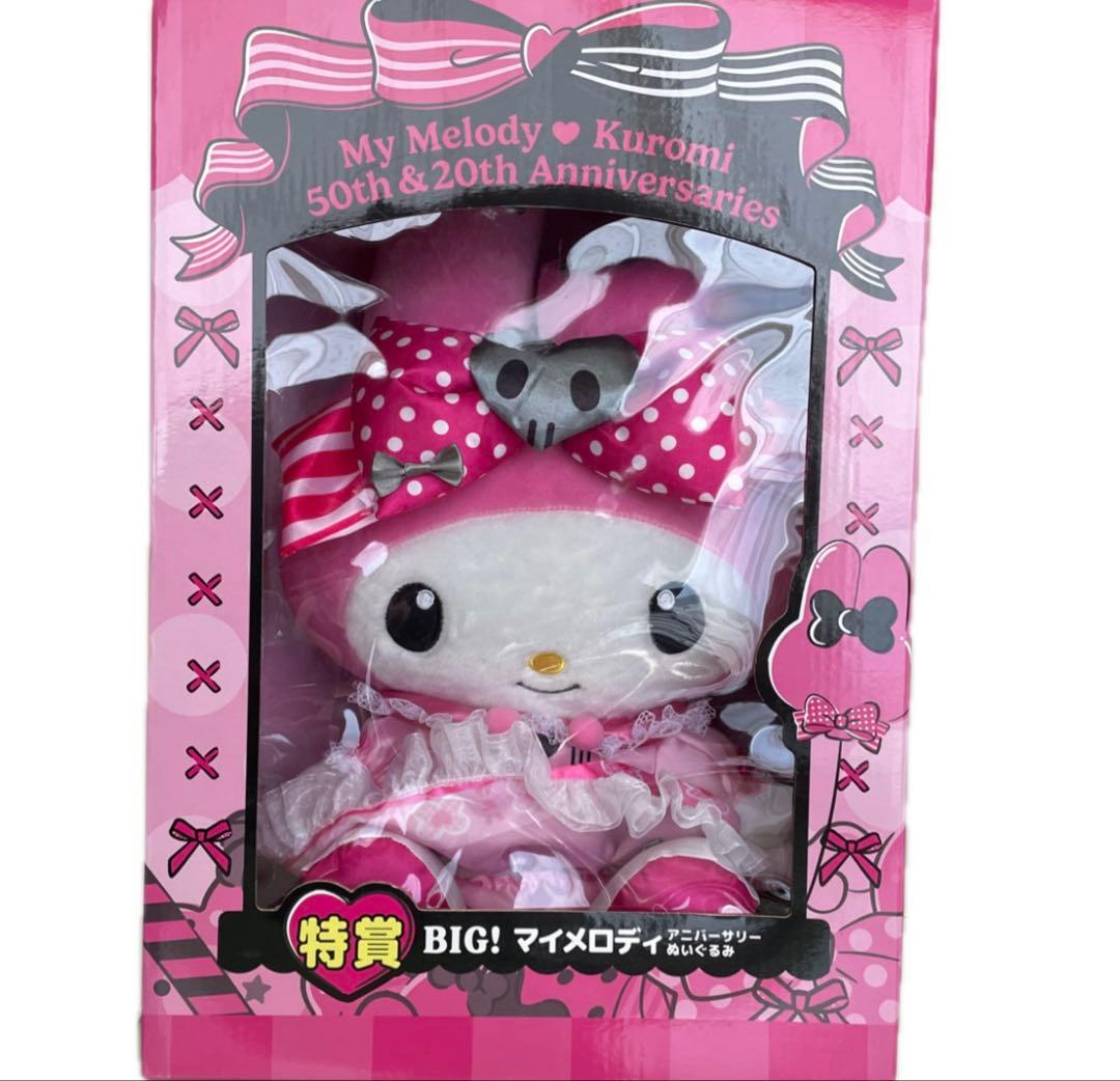 ハッピーくじ マイメロ 特賞×2 クロミ ラスト賞×1 B賞〜H賞16点