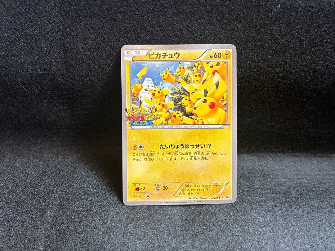 【ラスト1枚】ピカチュウ PROMO XYシリーズプロモーションカード