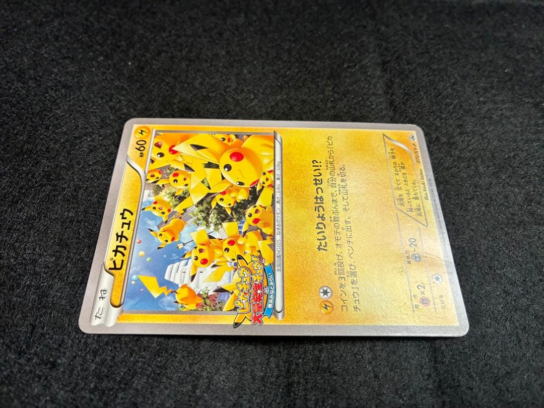 【ラスト1枚】ピカチュウ PROMO XYシリーズプロモーションカード