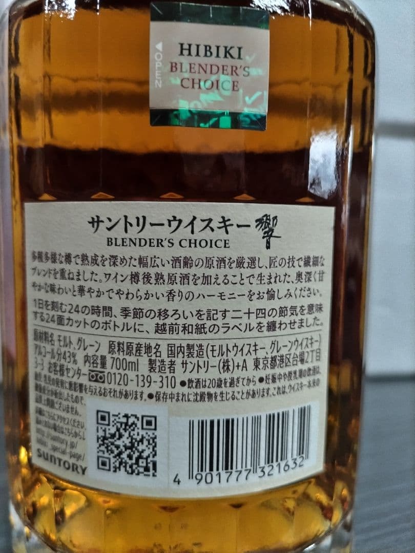 響 Blender's Choice 700ml化粧箱無し