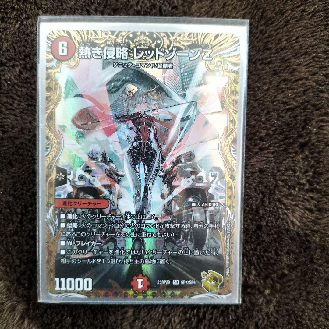 デュエルマスターズ レッドゾーンZ