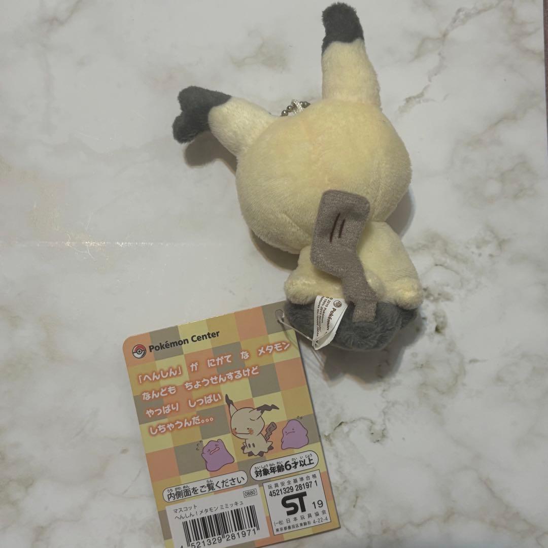 へんしん！メタモン ミミッキュ