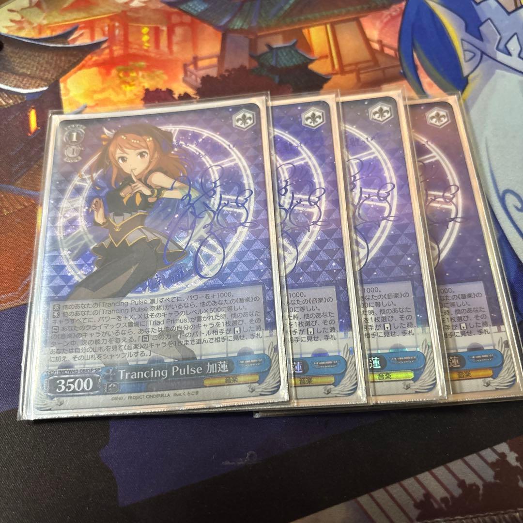 Trancing Pulse 加蓮