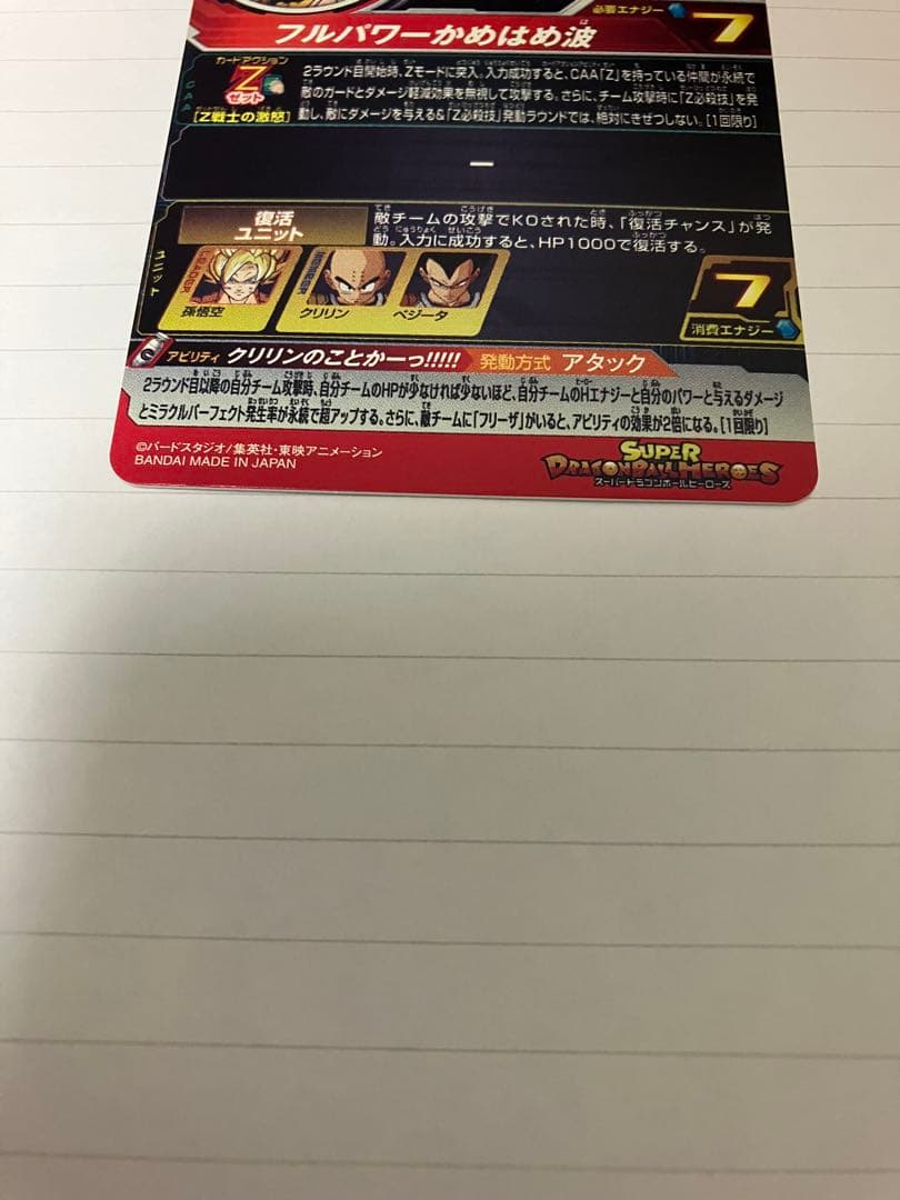 スーパードラゴンボールヒーローズ　mm3-014 da 孫悟空