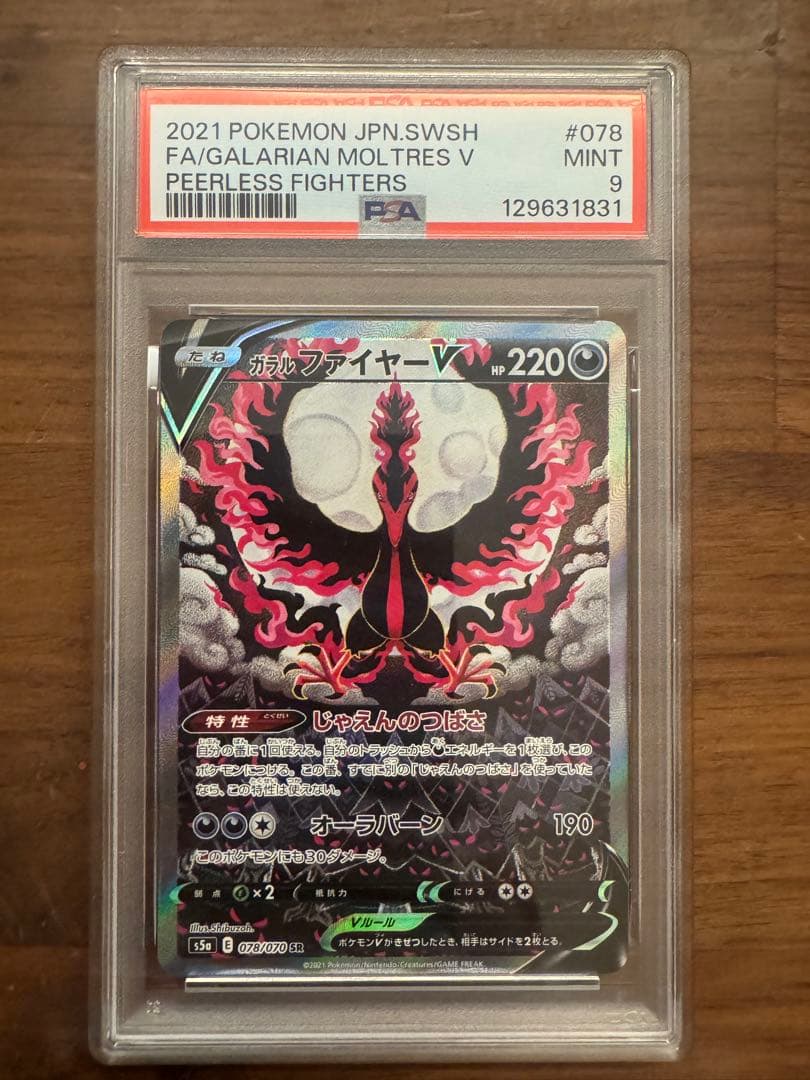 ぬ*認様 ガラルファイヤーv SA PSA9