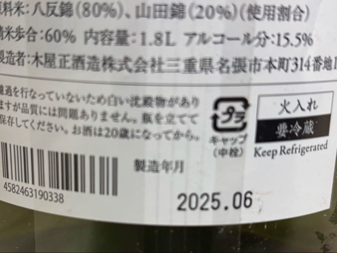 而今 JIKON 特別純米酒　火入