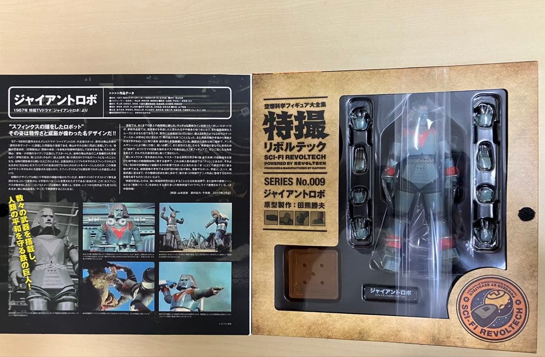 特撮リボルテック ジャイアントロボ　新品未開封品 再販特典付き