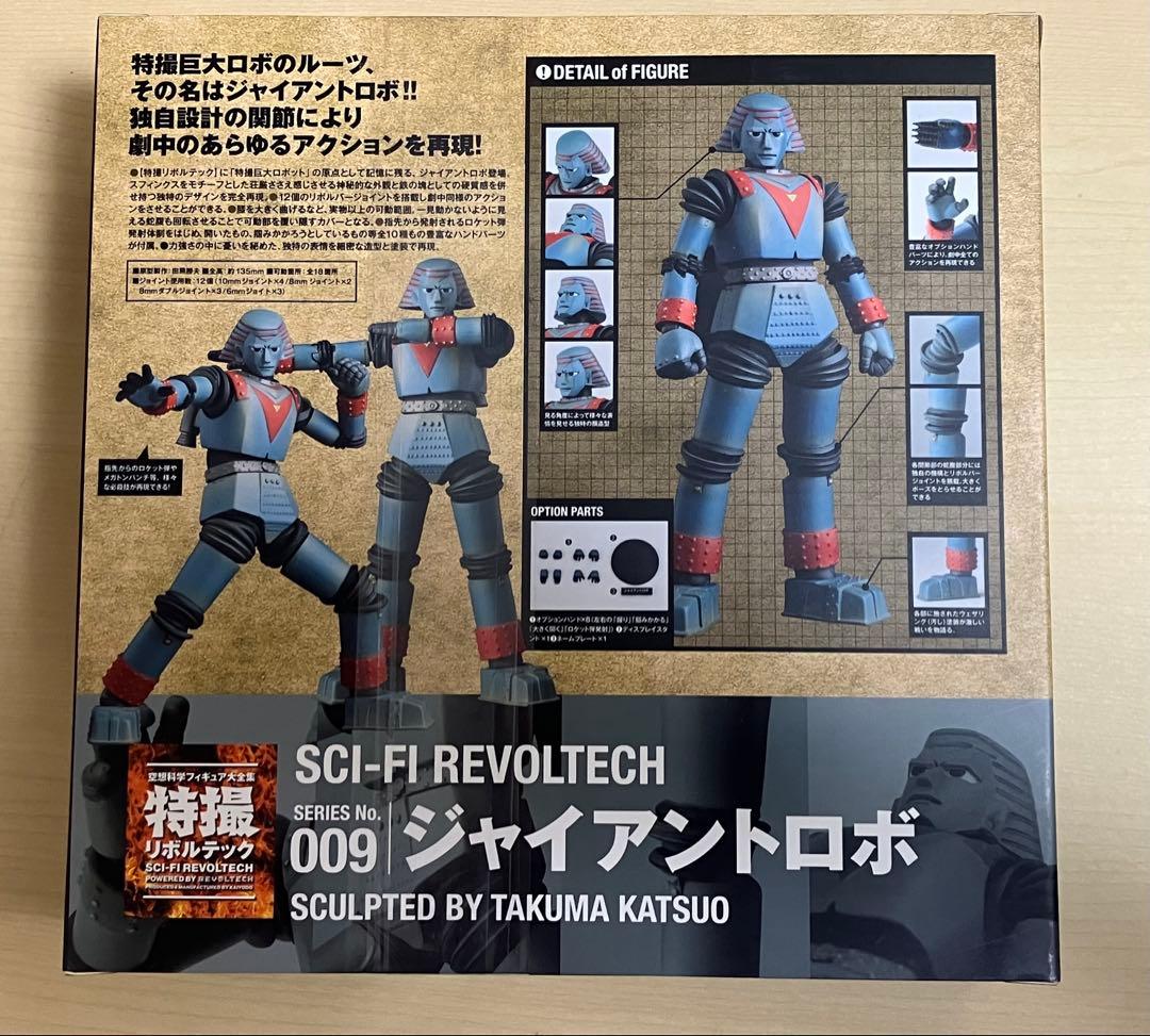 特撮リボルテック ジャイアントロボ　新品未開封品 再販特典付き
