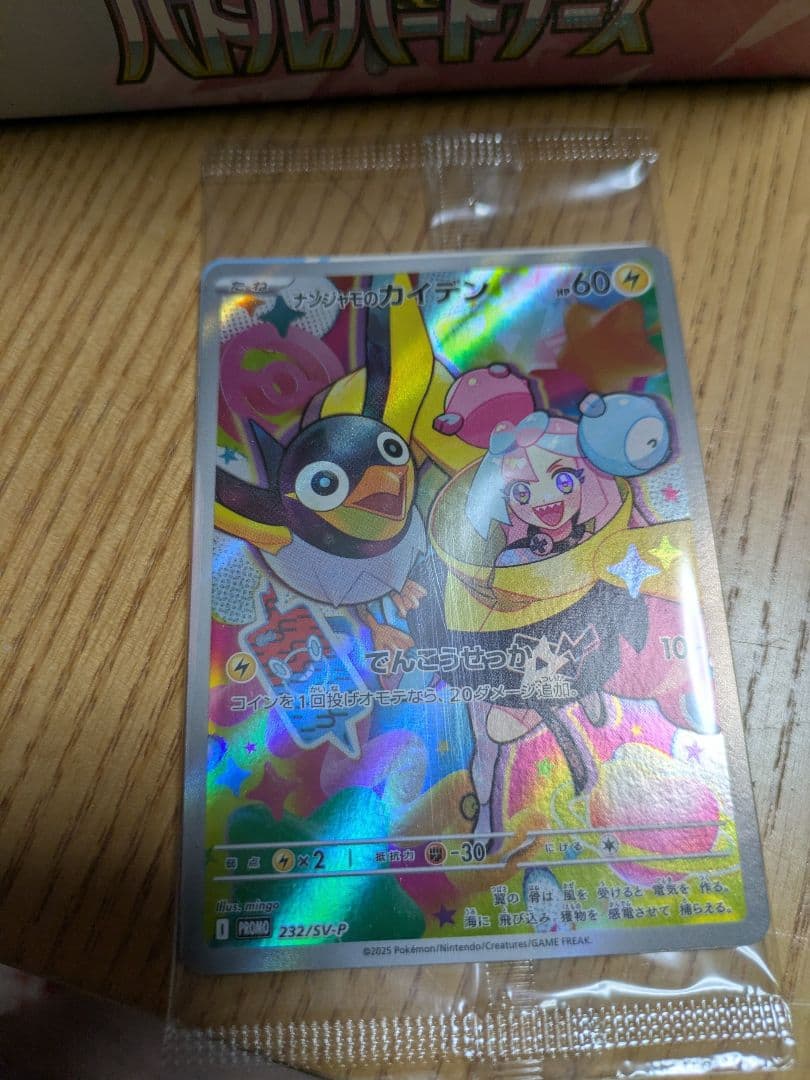 ポケカ　バトルパートナーズ　日韓ＢＯＸ未使用未開封セット　シュリンク＆プロモ付き