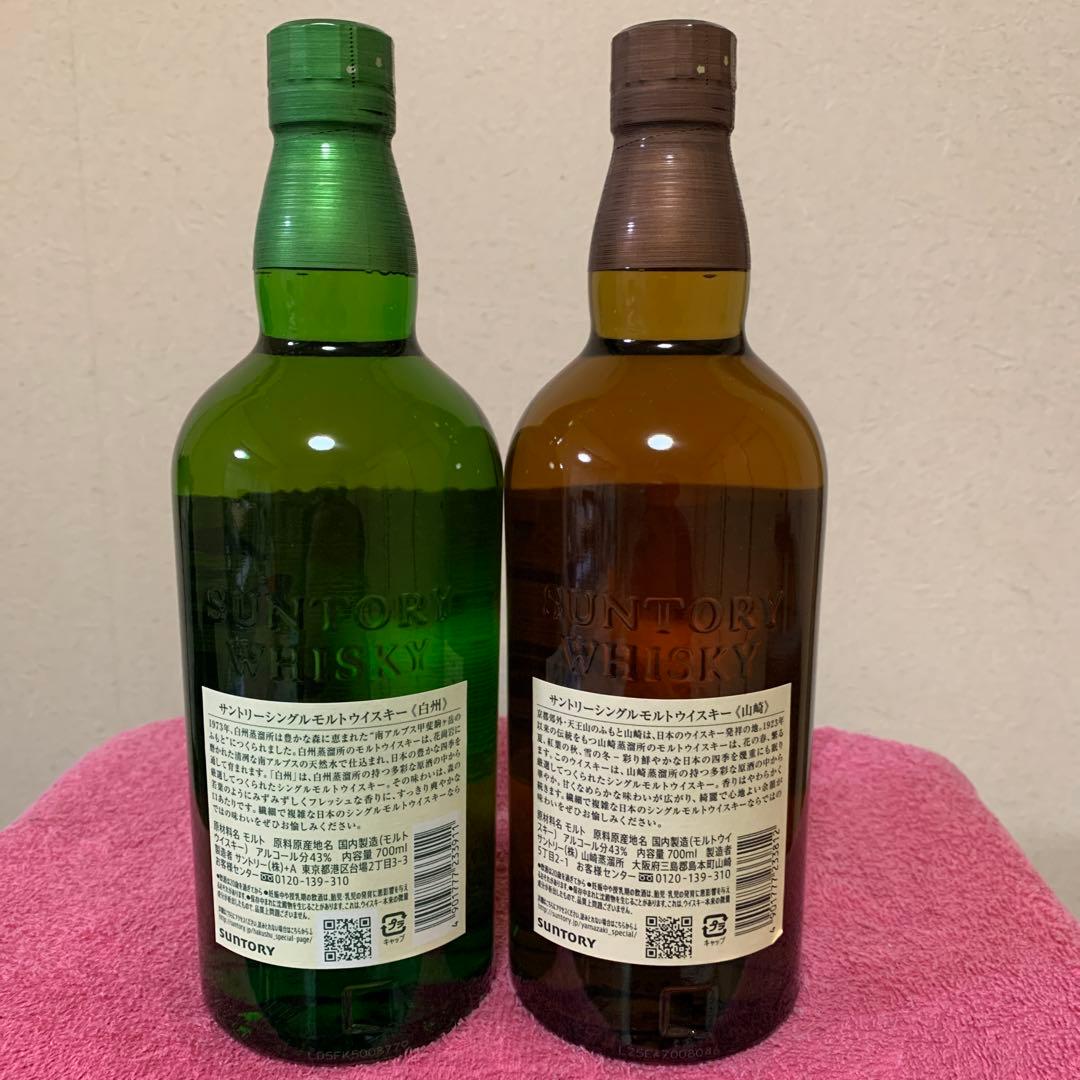 山崎　白州　700ml ウイスキー