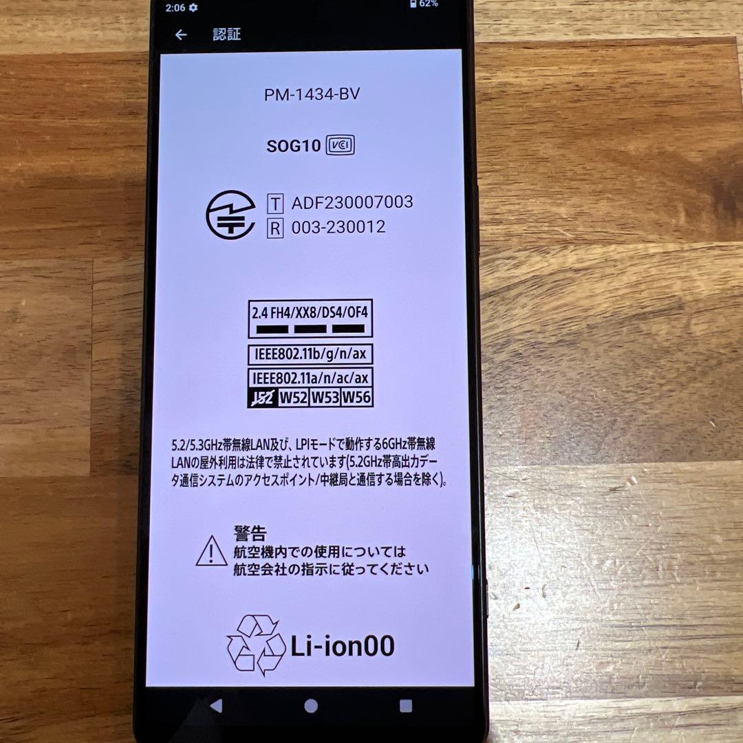 T22 au SIMフリー Xperia 1 V SOG10