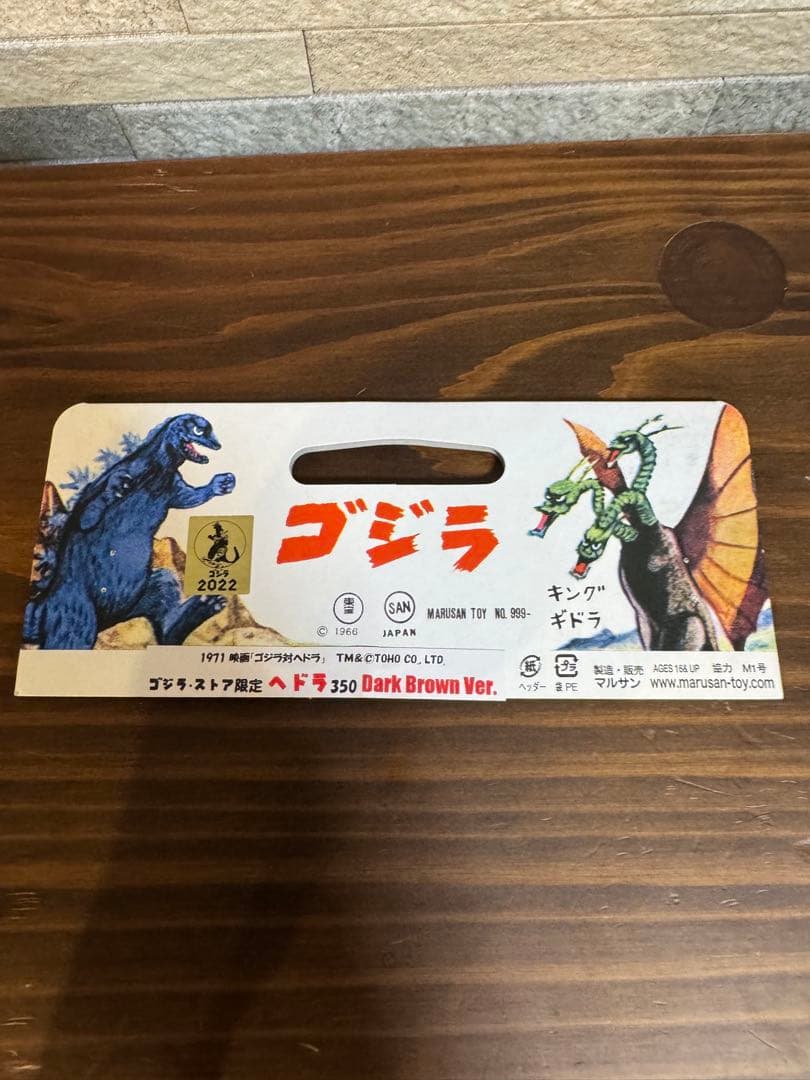 マルサン350 ヘドラ　ダークブラウン