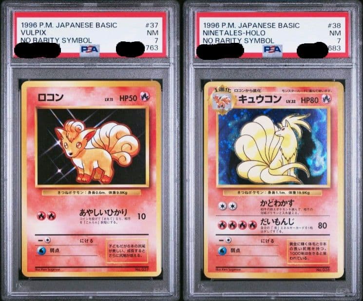 ロコン キュウコン 旧裏 初版 マークなし PSA