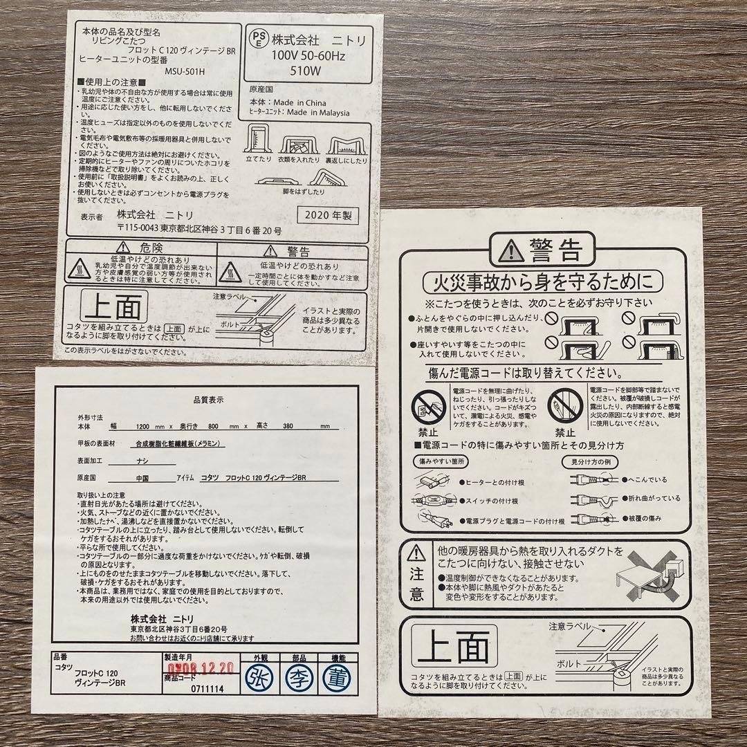 ニトリ　リビングこたつ　フロットC120　ヴィンテージBR