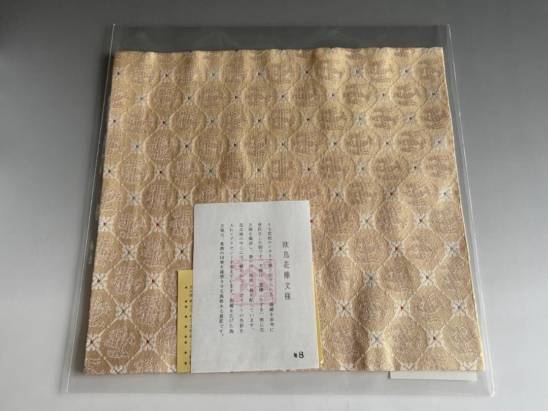 欧鳥花襷文様　名物裂　出服紗（出袱紗・出帛紗・出ぶくさ）No8
