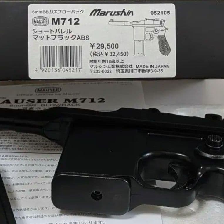マルシン モーゼルM712 ショートバレル　6mm ガスブローバック