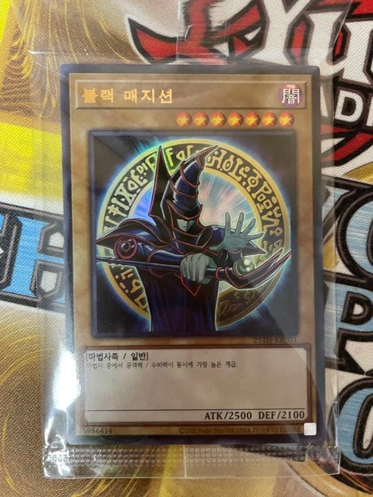 遊戯王 ブラック・マジシャン special Illust version