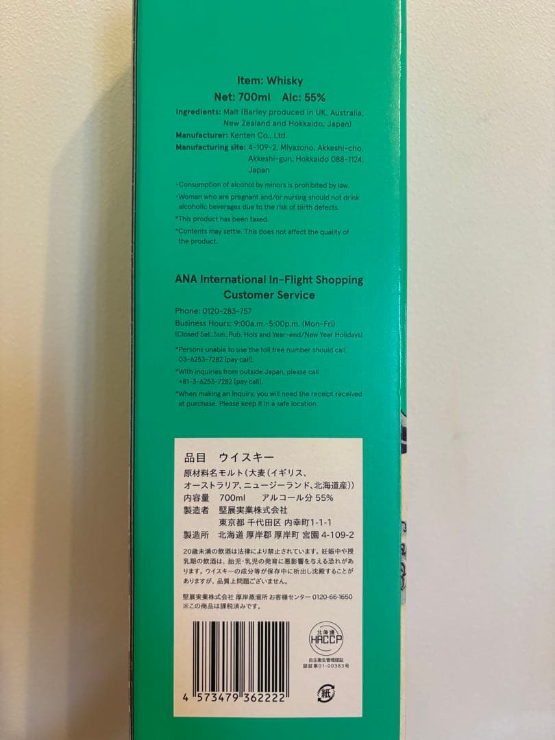 【只今最安値】ANA 国際線 限定販売 厚岸 ウイスキー 翠嶺【販売終了品】