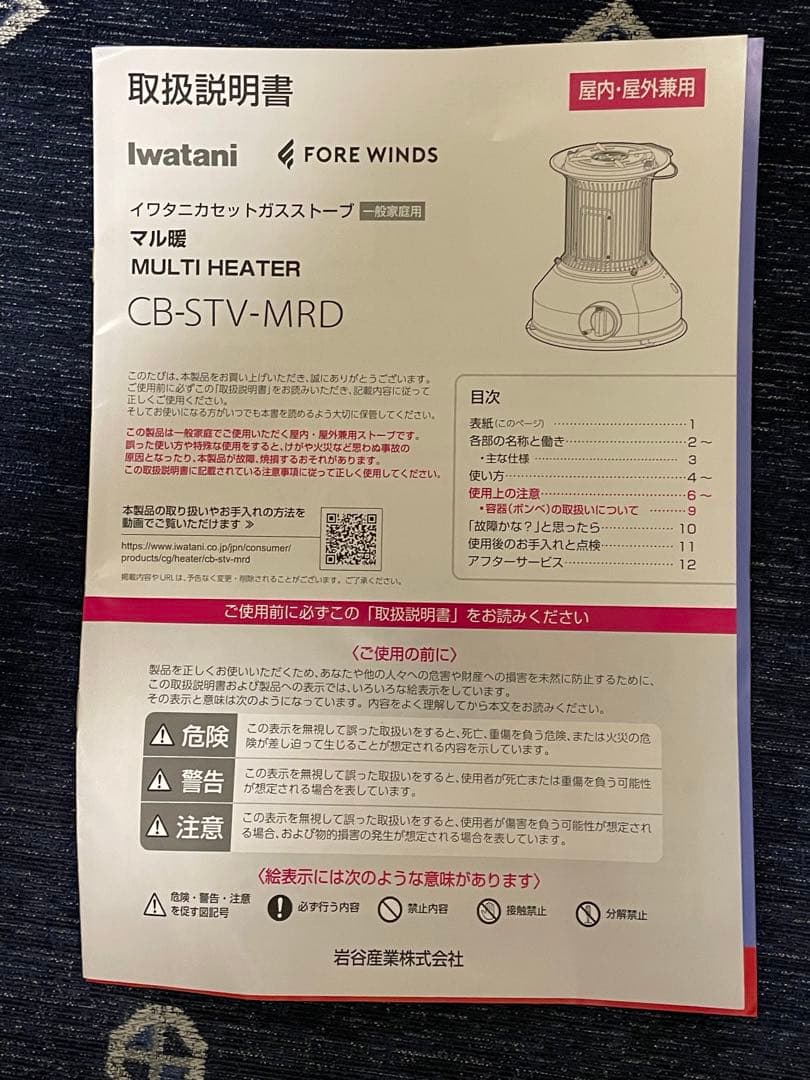 watawatakoさん専用　カセットガスストーブ　イワタニ