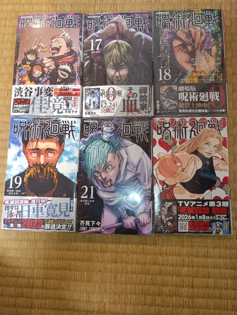 呪術廻戦全巻セット　新品　未使用品　小説　0.5 おまけ付き
