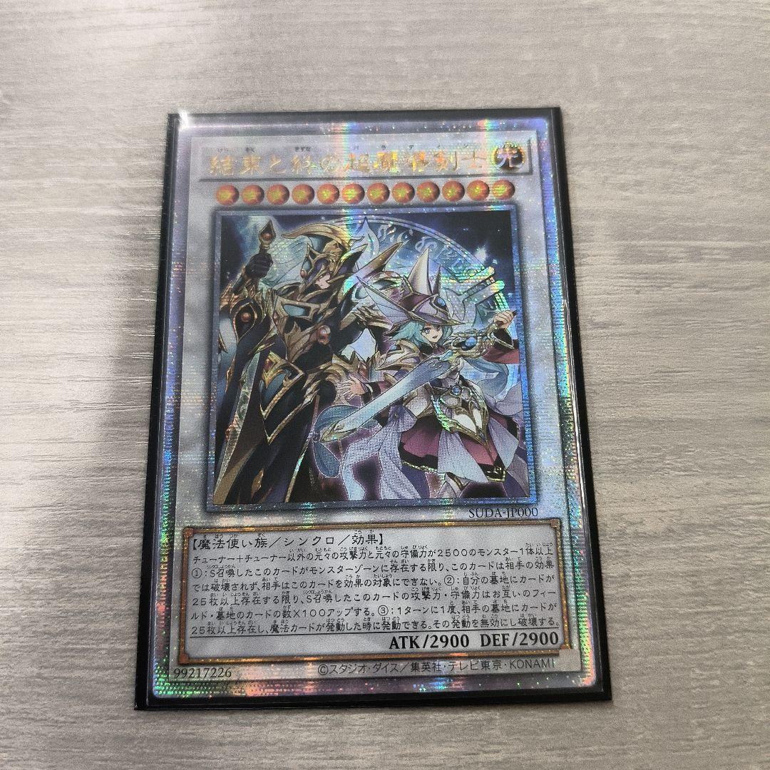 遊戯王 結束と絆の超魔導剣士 25th アジア版 SUDA-JP000