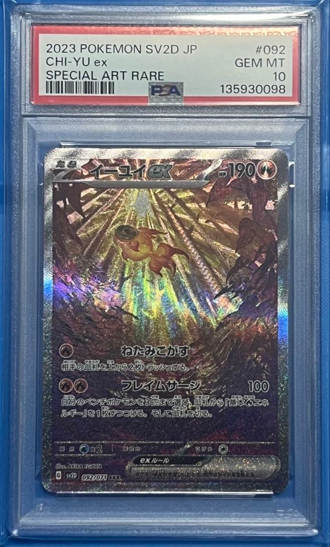 ポケモンカード PSA10 イーユイex SAR クレイバースト