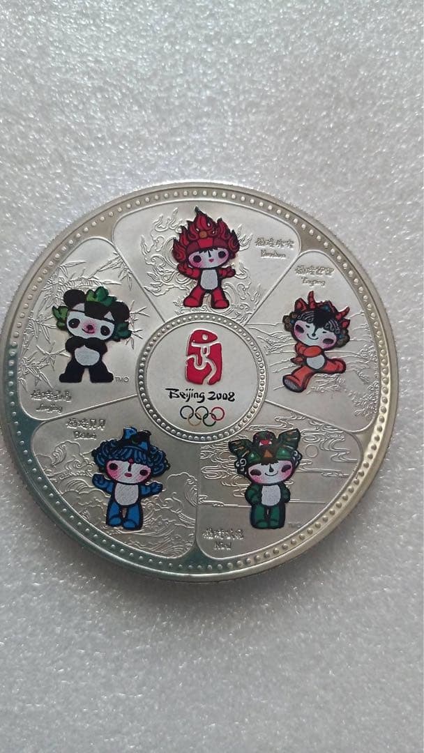 北京オリンピック 記念メダル純銀