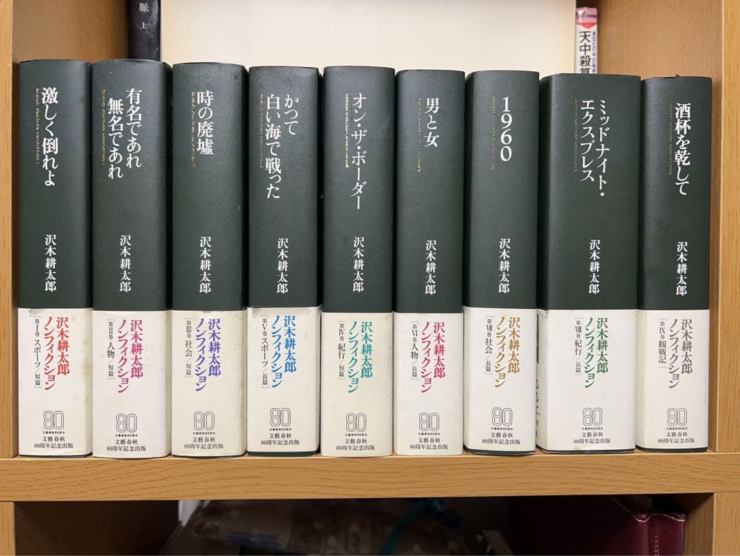 文藝春秋　沢木耕太郎　ノンフィクション　全9巻