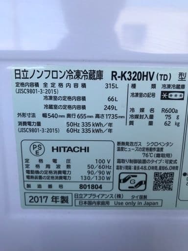 ☆冷蔵庫 日立 315L R-K320HV 2017年製