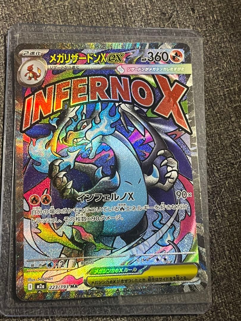 m*i様 超希少！！　メガリザードンX ex MA 中国語箔押しエラー