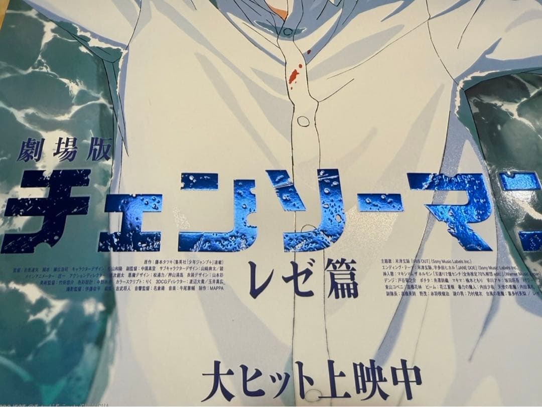 2枚劇場版 特殊加工　チェンソーマン レゼ編　台湾限定 A3ポスター