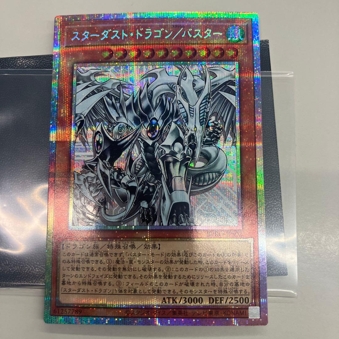 これで売れなければショップに持って行くスターダスト・ドラゴン/バスター プリズマ