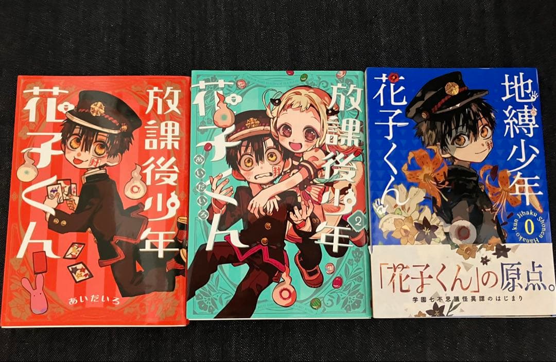 地縛少年花子くん 全21巻 + 特製ブックレット+0巻+放課後1.2巻