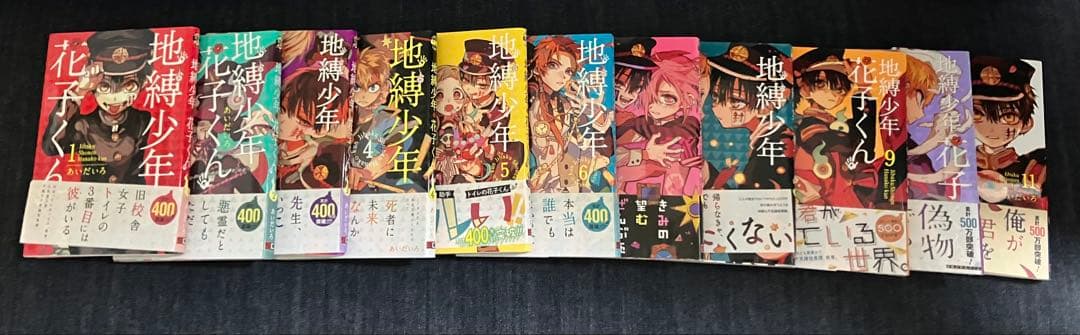 地縛少年花子くん 全21巻 + 特製ブックレット+0巻+放課後1.2巻