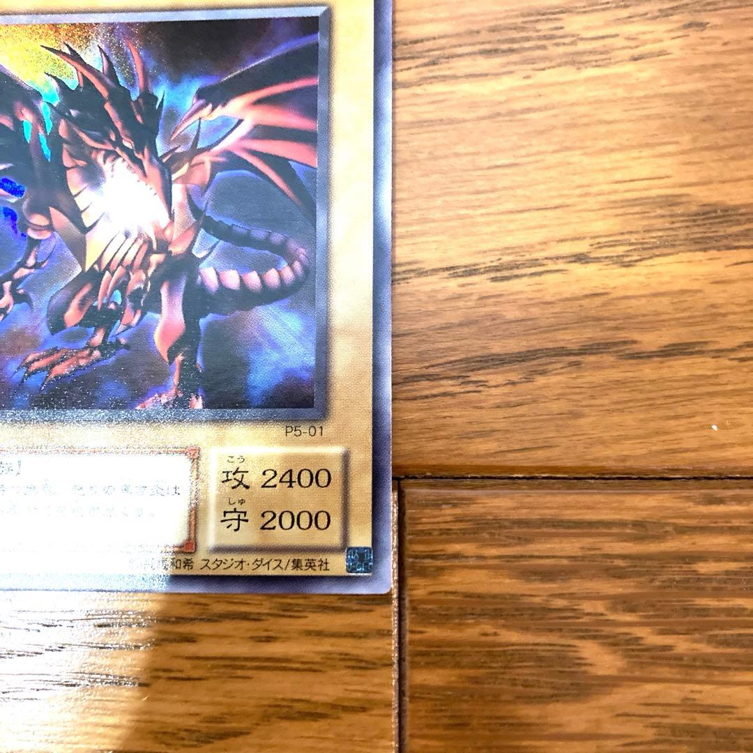 遊戯王 真紅眼の黒竜 レッドアイズ トレカ ウルトラレア 城之内 ドラゴン 闇