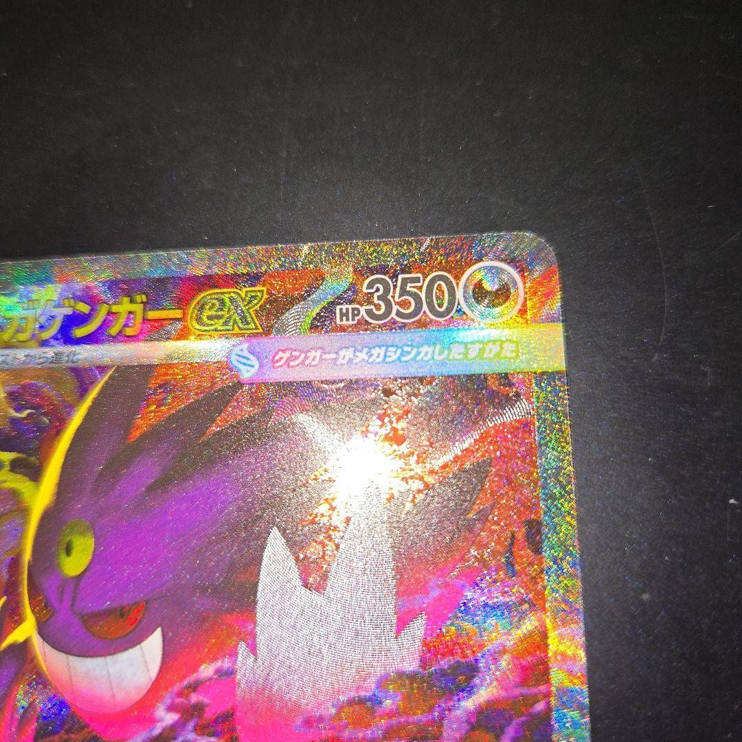 メガドリームex メガゲンガーex sar