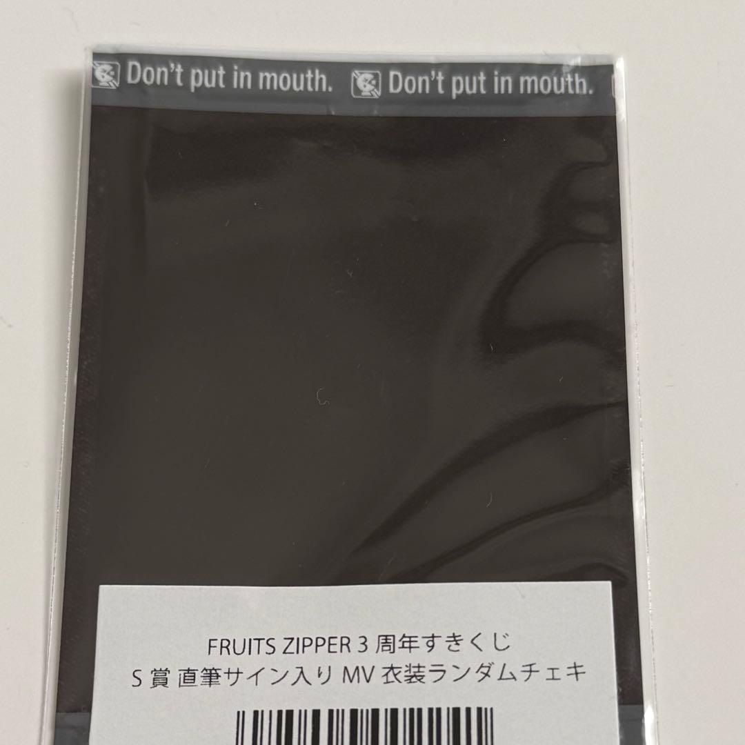 ら*郎様 FRUITSZIPPER 早瀬ノエル すきくじ S賞チェキ