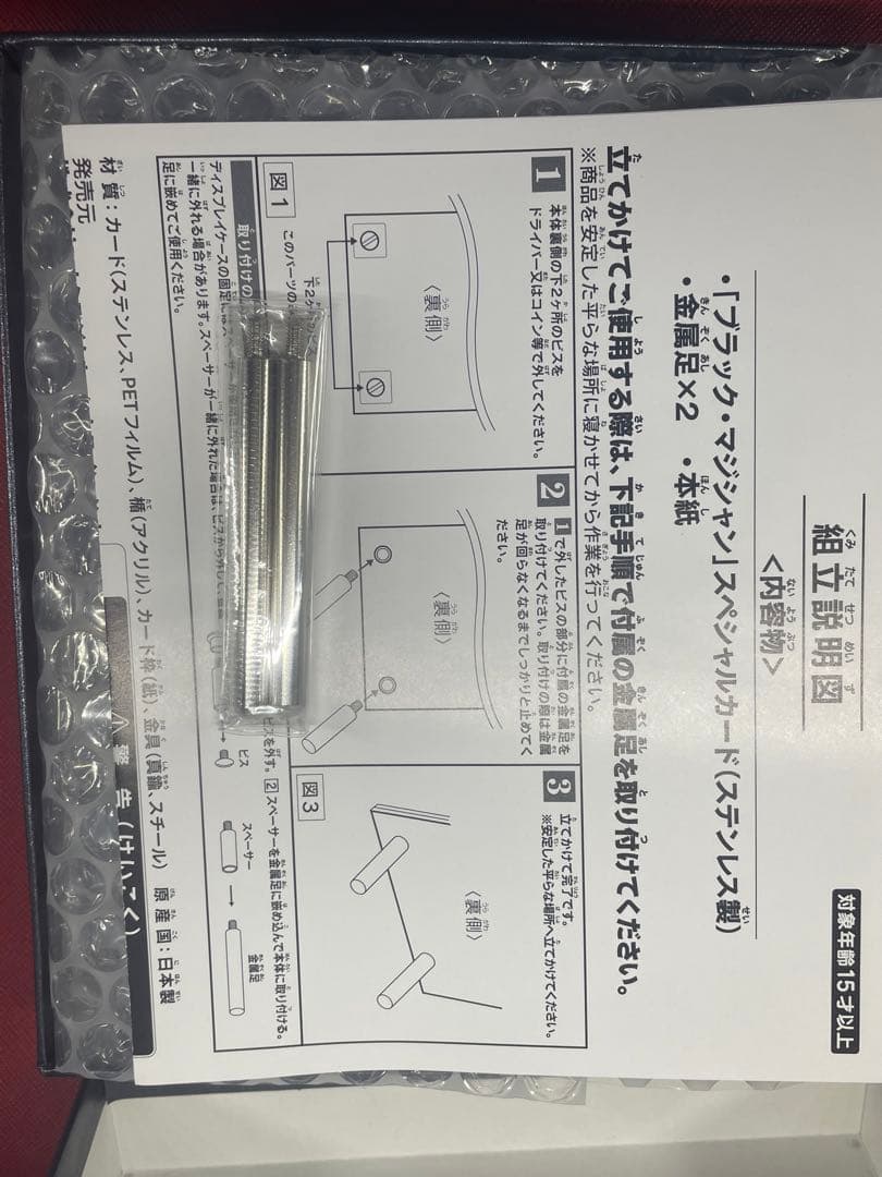 遊戯王　ブラックマジシャン バンダイ版 ステンレス製　no. 6700 キリ番