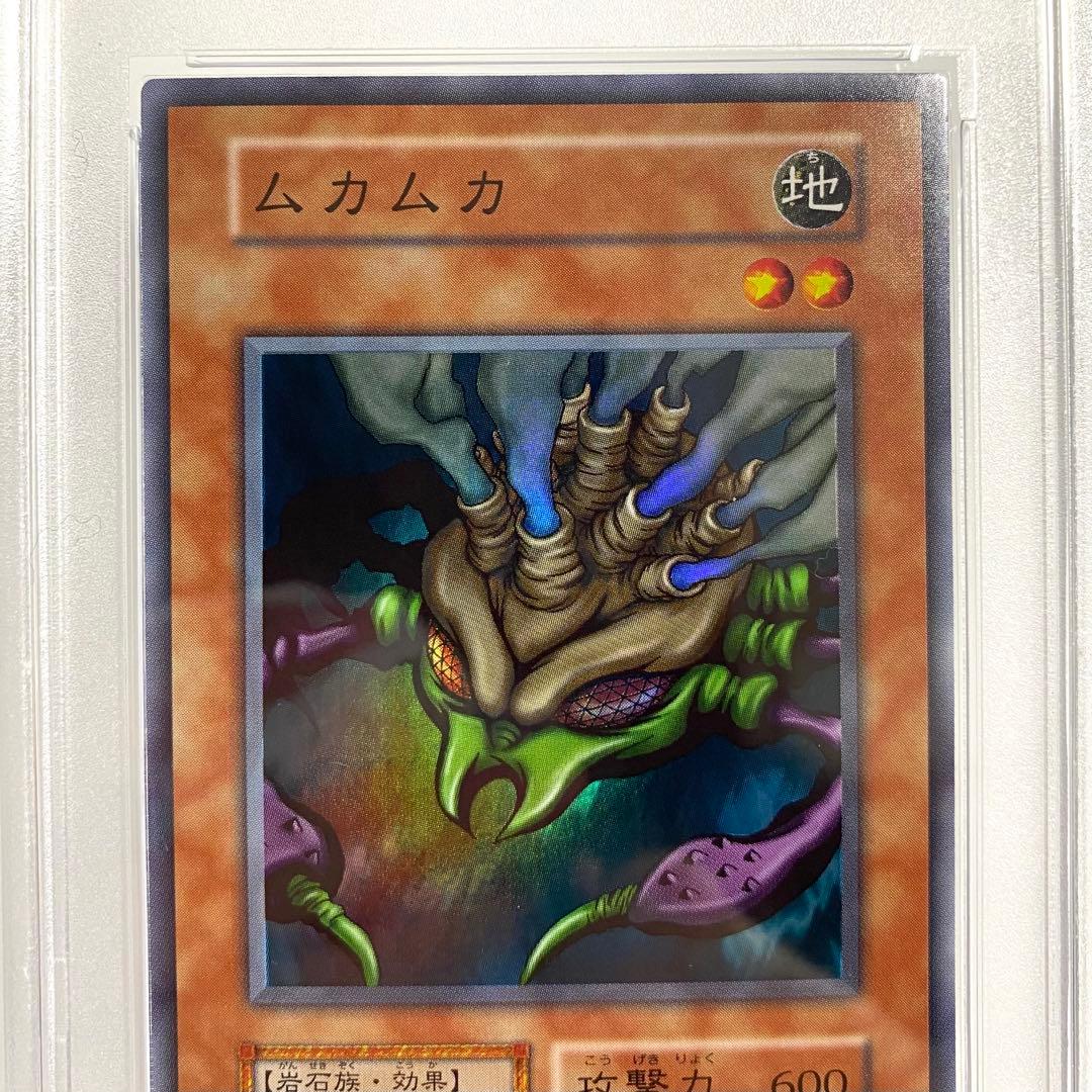 【PSA10】ムカムカ 初期 SR スーパーレア 遊戯王カード VOLUME6