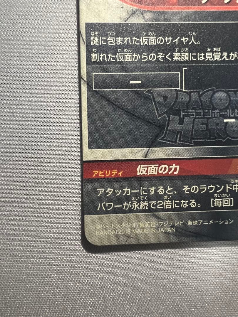 【本家】仮面のサイヤ人HGD1-SEC2 美品　コレクター向け