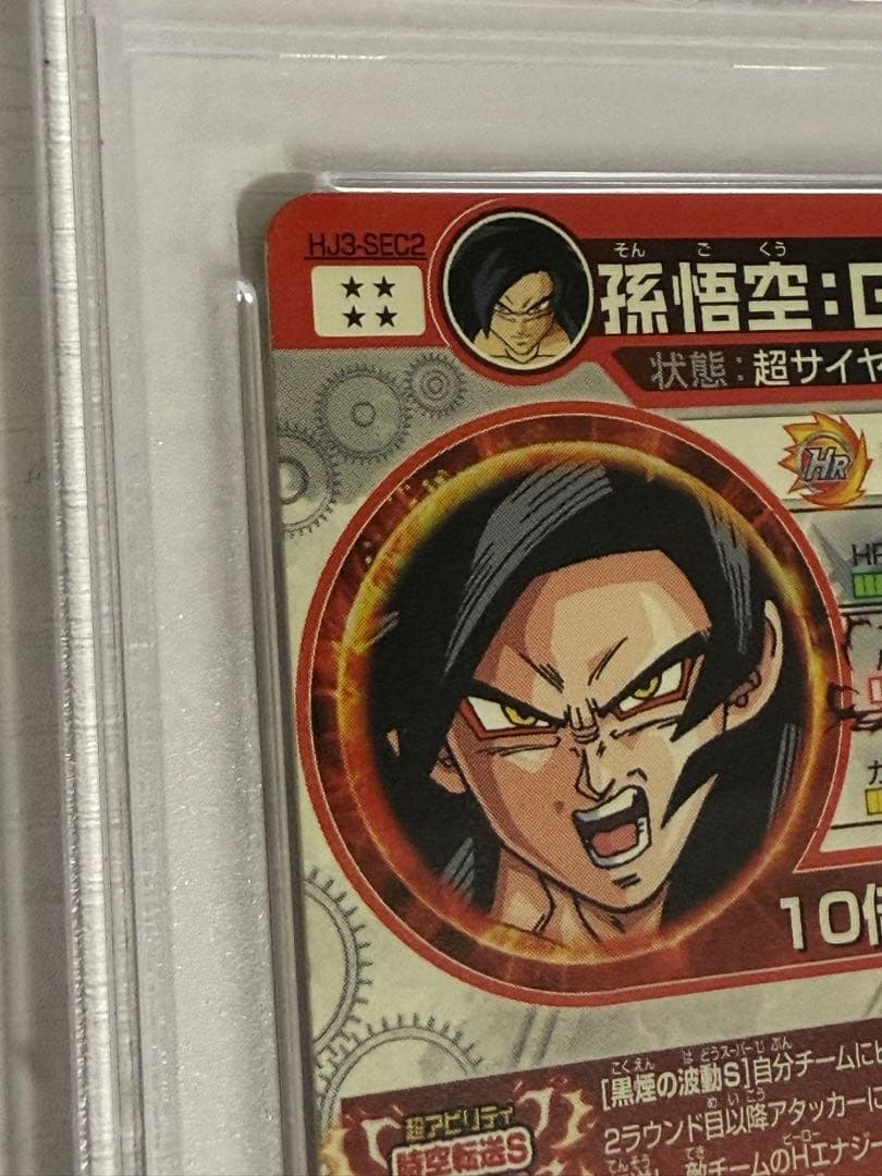 ドラゴンボールヒーローズ HJ3-SEC2 孫悟空 PSA10