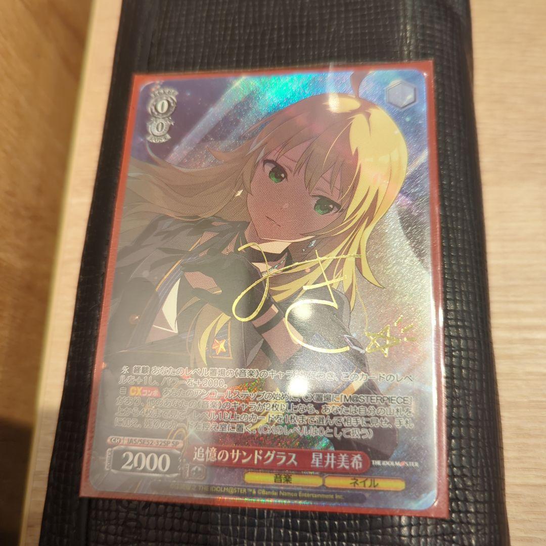 ヴァイスシュヴァルツ　追憶のサンドグラス　星井美希　SP