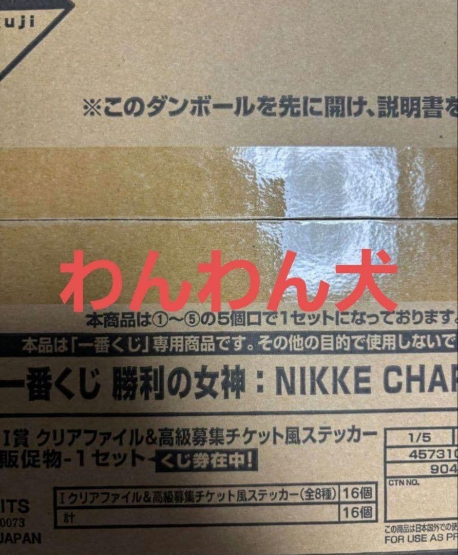一番くじ　勝利の女神:NIKKE CHAPTER5 新品未開封