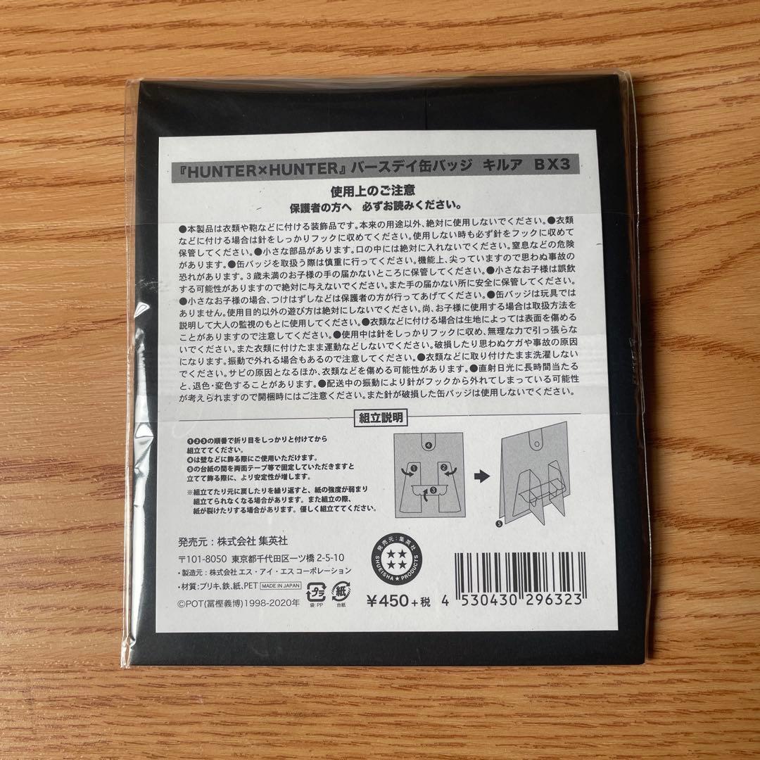 Hunter×Hunter キルア 2020 バースデー缶バッジ