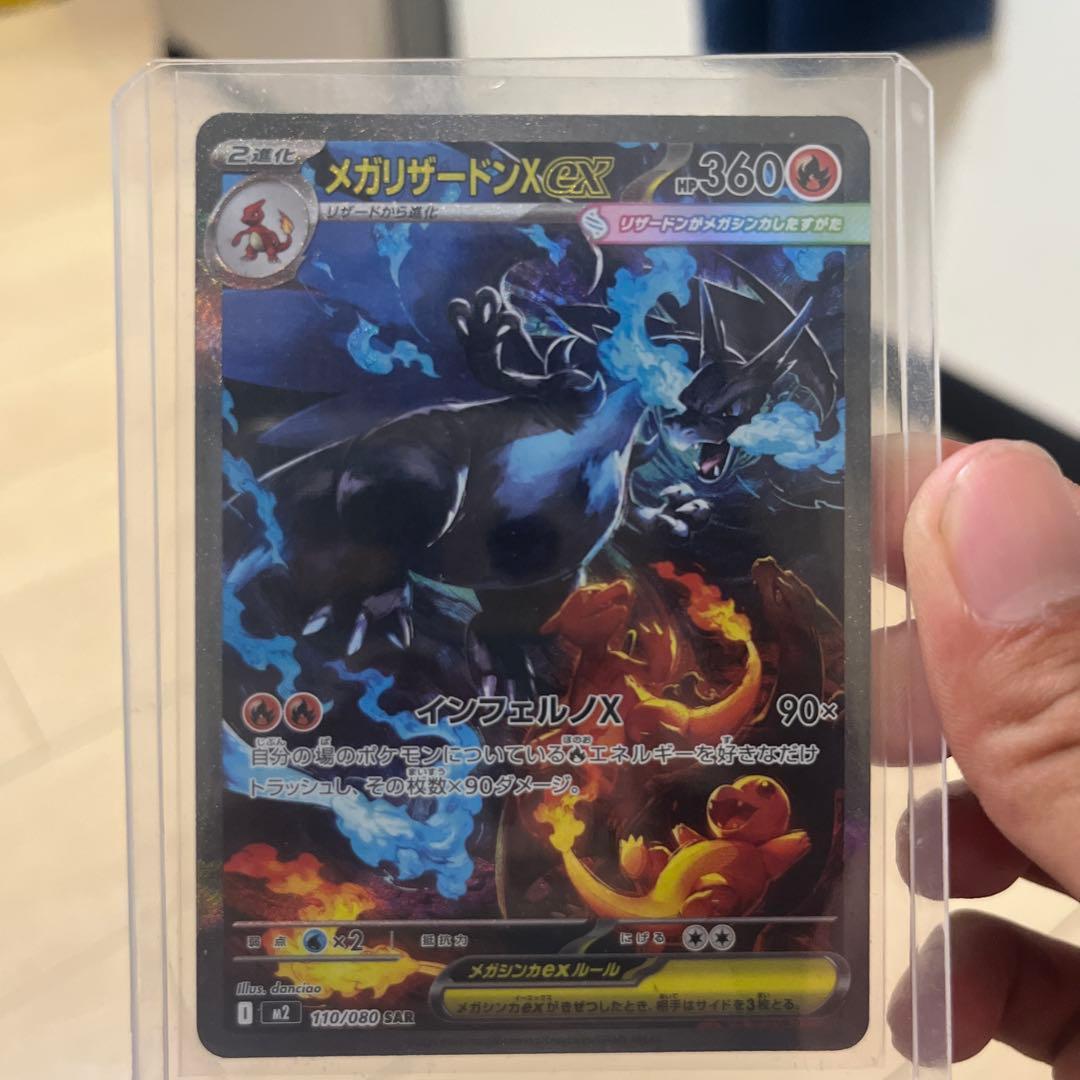 メガリザードンX ex 360 HP レアカード